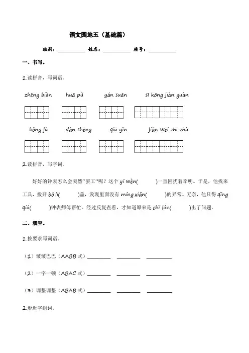 语文园地五(基础篇)六年级语文下册同步练习(部编版附答案)