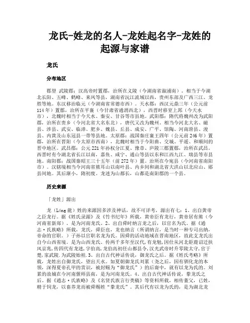 龙氏姓龙的名人龙姓起名字龙姓的起源与家谱
