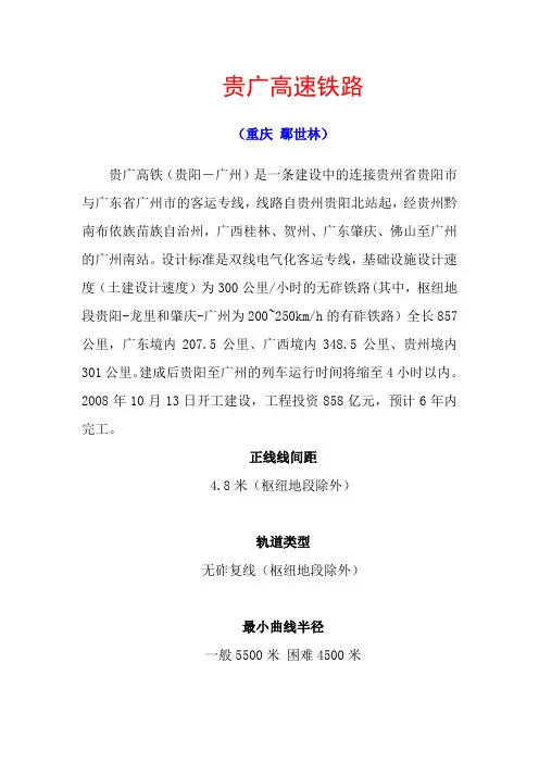 贵广高铁知识大全(重庆  鄢世林)