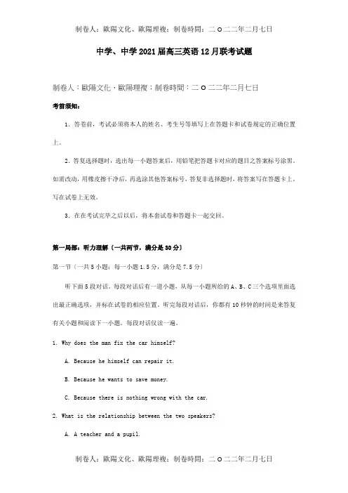 高三英语12月联考试题 2