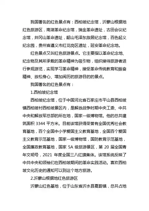 红色文化景点的介绍