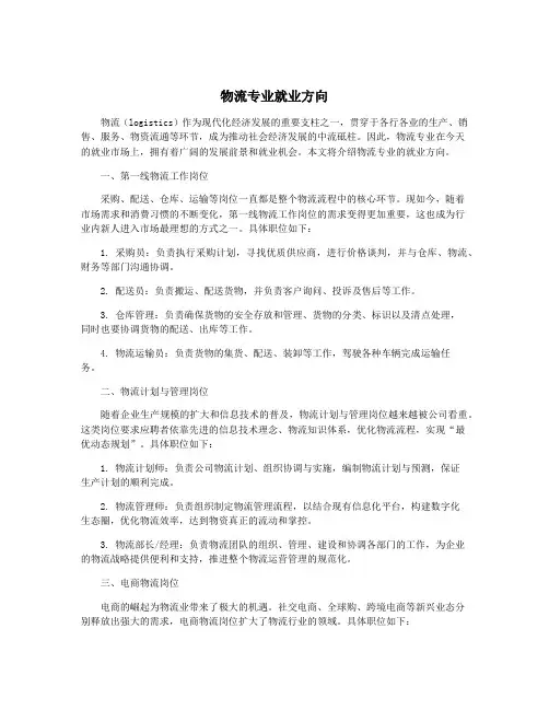 物流专业就业方向