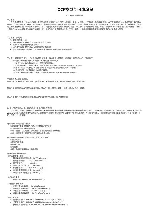 IOCP模型与网络编程