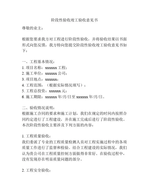 阶段性验收竣工验收意见书