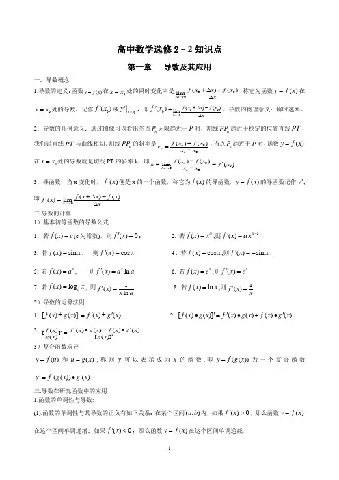 (word完整版)高中数学选修2-2知识点、考点、典型例题,推荐文档