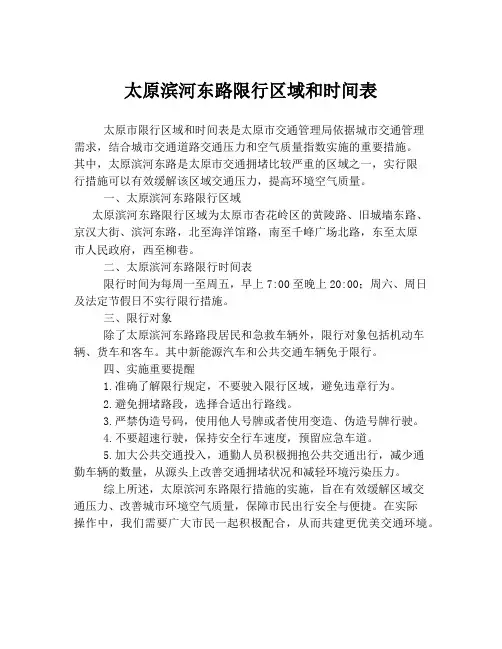 太原滨河东路限行区域和时间表