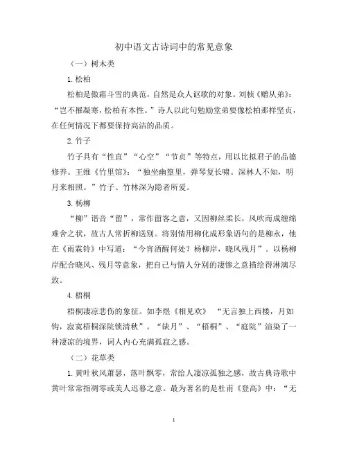 初中语文古诗词中的常见意象