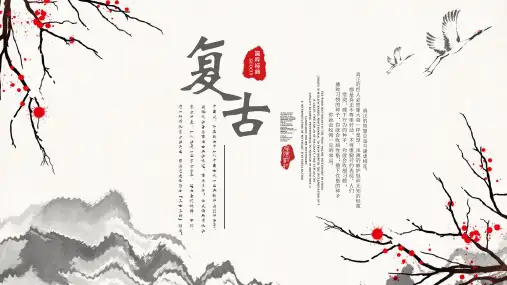 复古梦幻仙鹤背景的商务汇报PPT模板