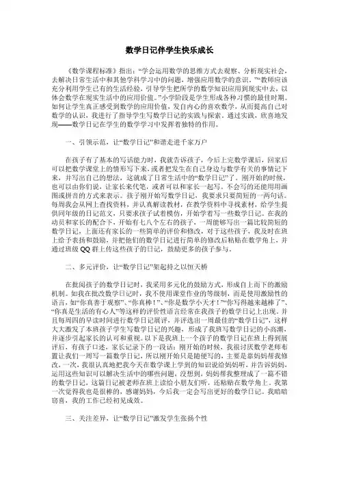 数学日记伴学生快乐成长