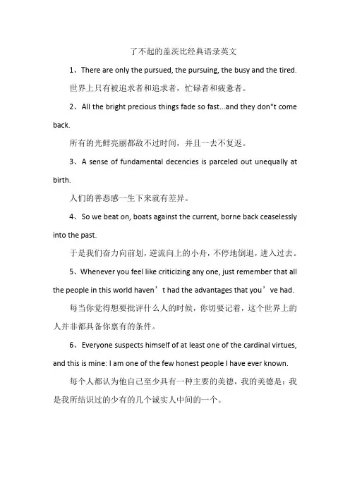 了不起的盖茨比经典语录英文