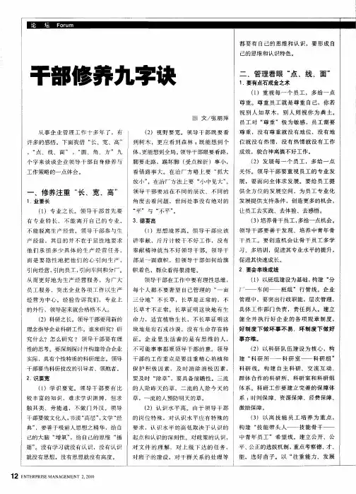 干部修养九字诀