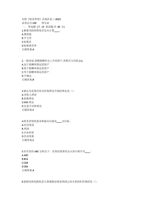 东财《财务管理X》在线作业三1答案