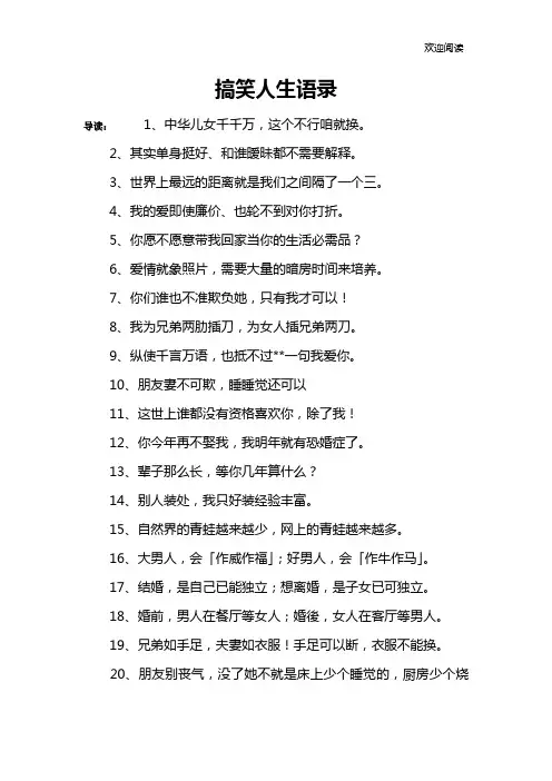 搞笑人生语录