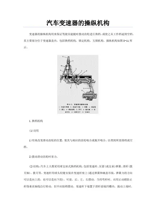 汽车变速器的操纵机构
