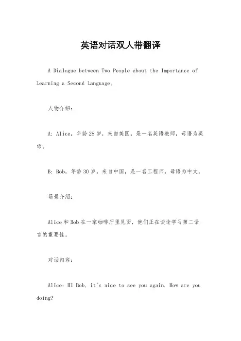 英语对话双人带翻译