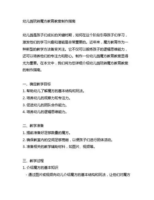 幼儿园玩转魔方教育教案制作指南