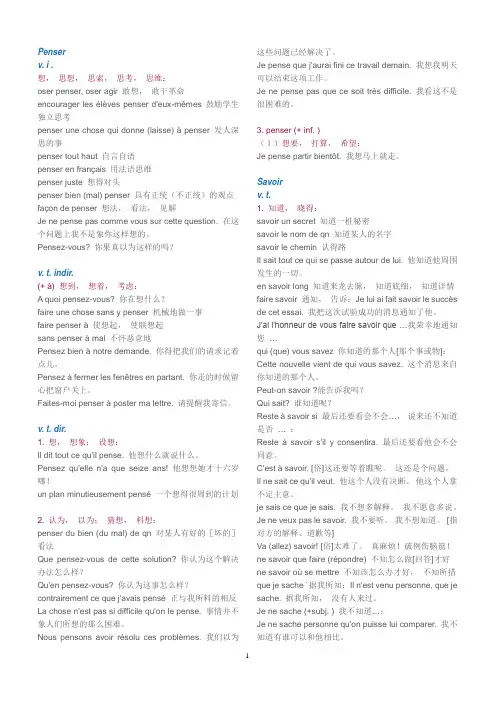 法语词汇学习