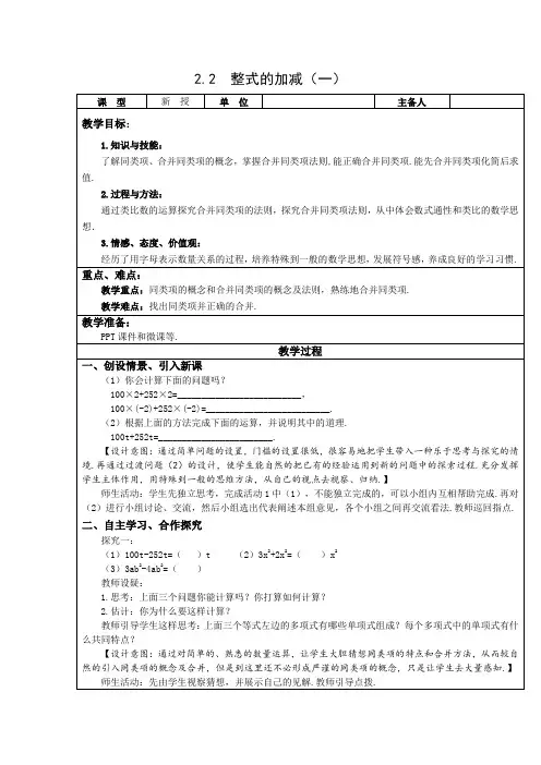 人教版七年级数学上册整式的加减(第1课时)教案
