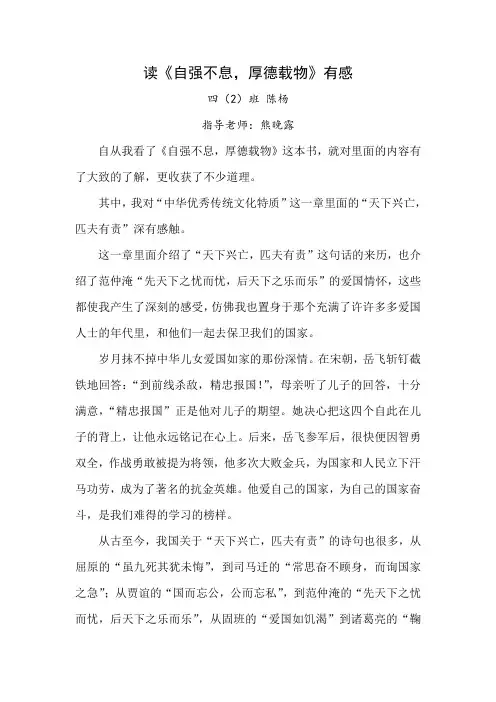 《自强不息,厚德载物》有感