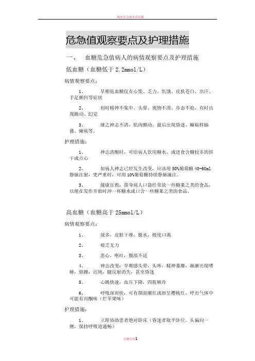 危急值观察要点