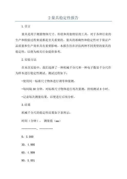 2量具稳定性报告