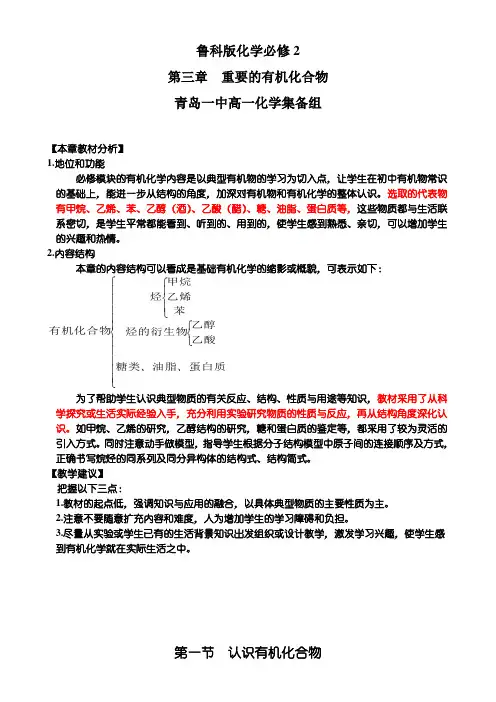高中化学必修二第三章第一节