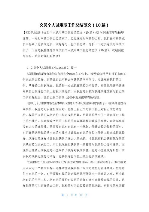 文员个人试用期工作总结范文(10篇)