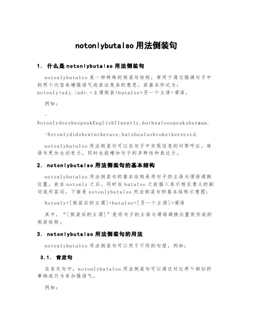 notonlybutalso用法倒装句