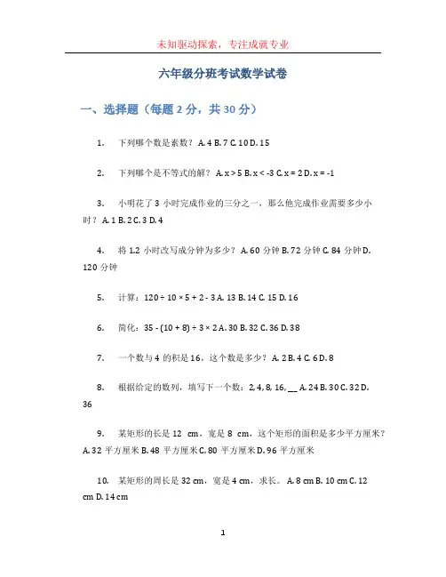 六年级分班考试数学试卷