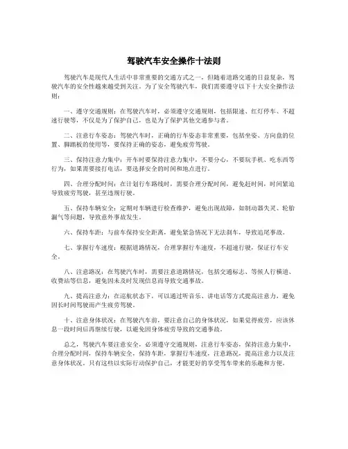 驾驶汽车安全操作十法则