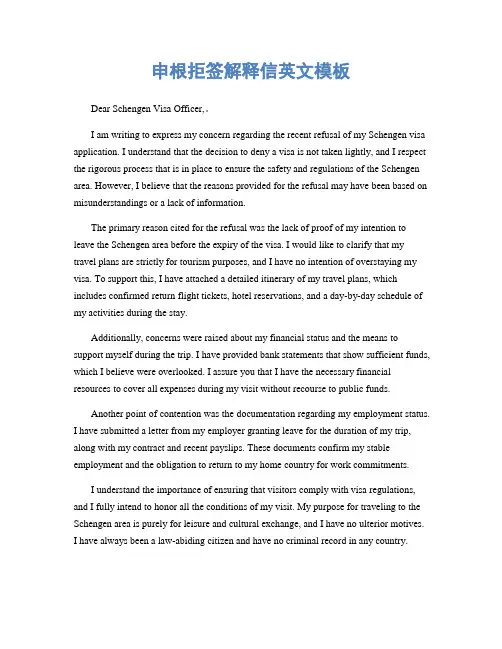 申根拒签解释信英文模板