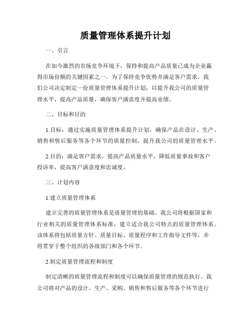 质量管理体系提升计划