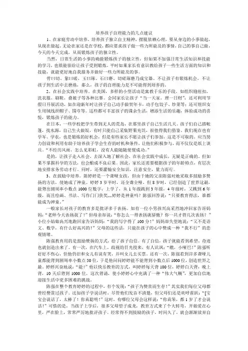 培养孩子自理能力的几点建议