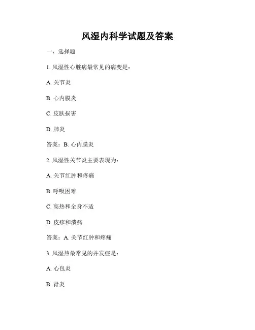 风湿内科学试题及答案