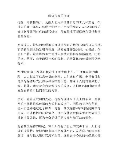 漫谈传媒的变迁