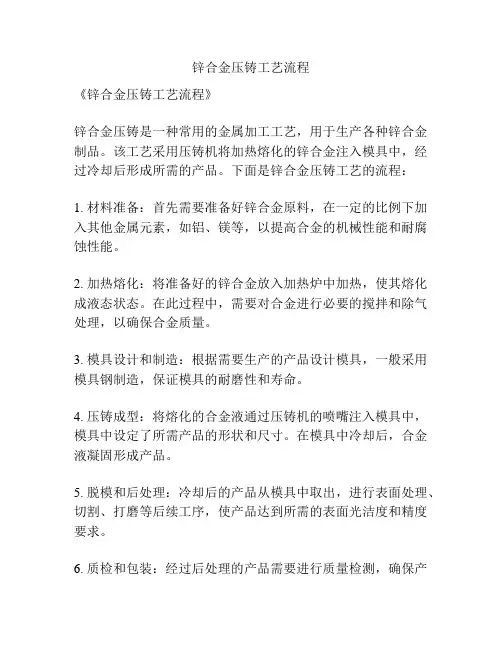锌合金压铸工艺流程