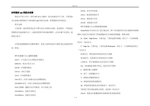 如何做好ppt的组合动画