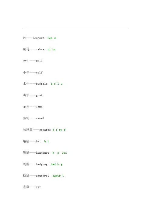 各种动物的英文名