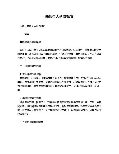 寒假个人研修报告