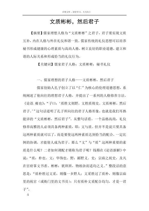 文质彬彬,然后君子