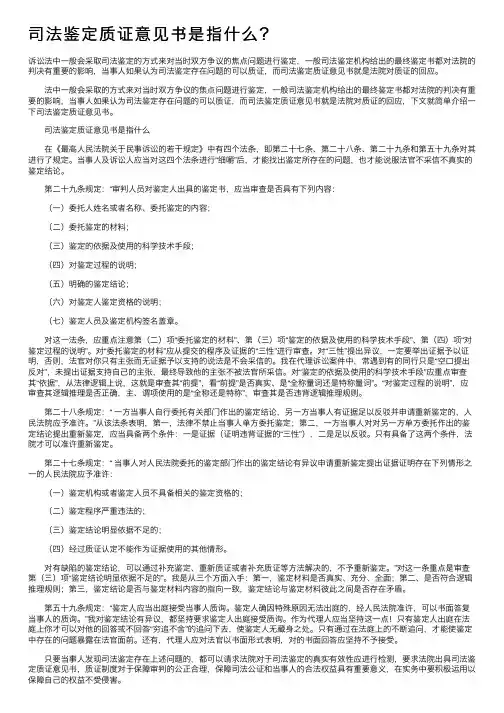 司法鉴定质证意见书是指什么？