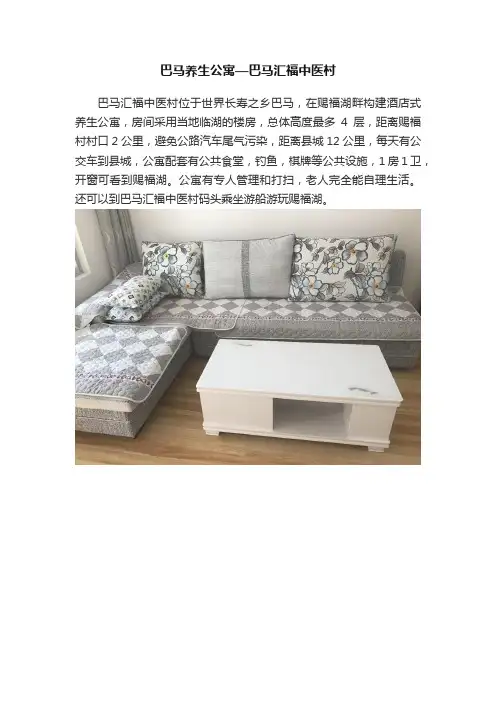 巴马养生公寓—巴马汇福中医村
