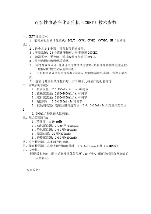 连续性血液净化治疗机CRRT技术参数