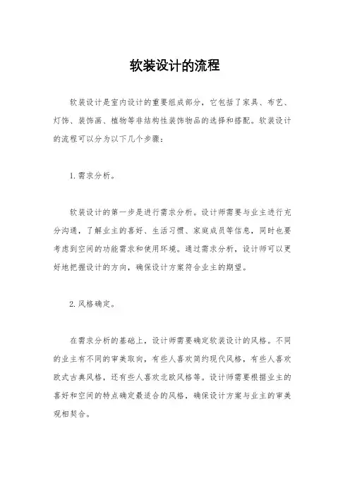 软装设计的流程