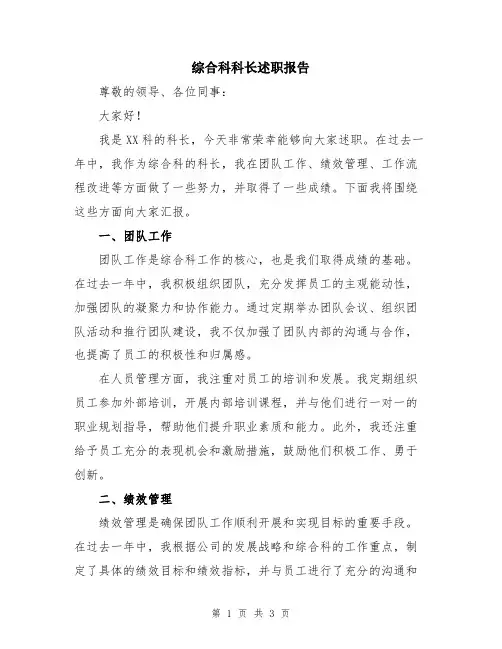 综合科科长述职报告