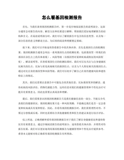 怎么看基因检测报告