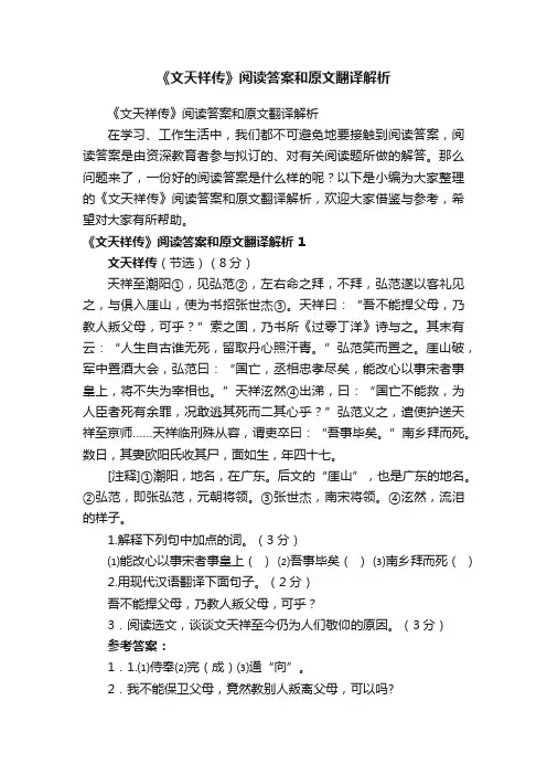 《文天祥传》阅读答案和原文翻译解析