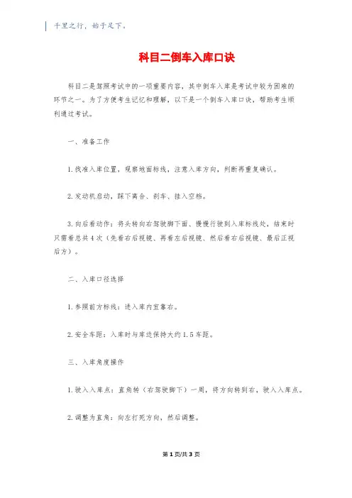 科目二倒车入库口诀