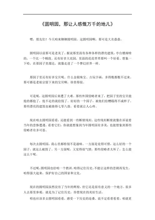 圆明园简介和历史感受