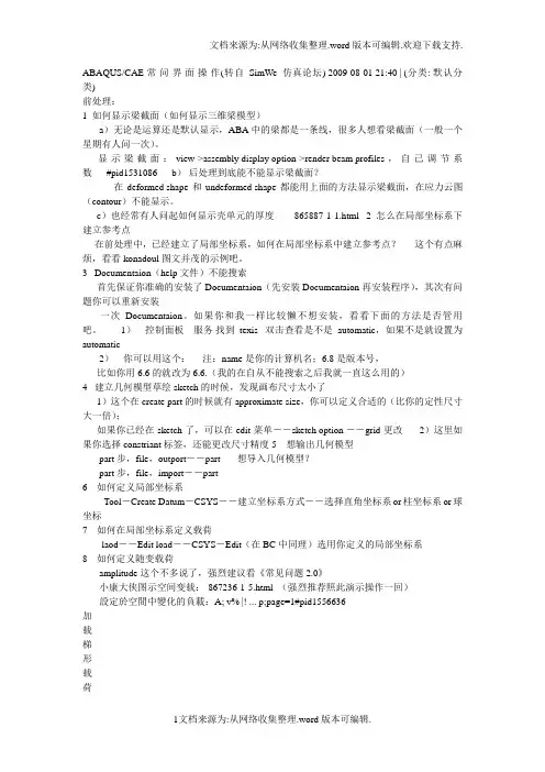 abaqus常见操作问题(全面)